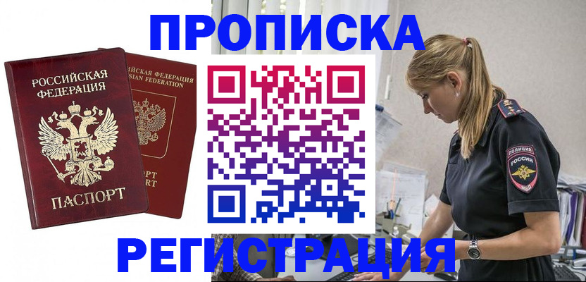 временная регистрация в квартире в Инте